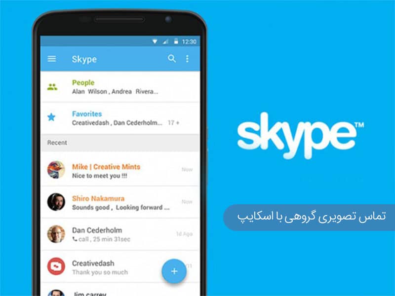 برنامه کنفرانس گروهی