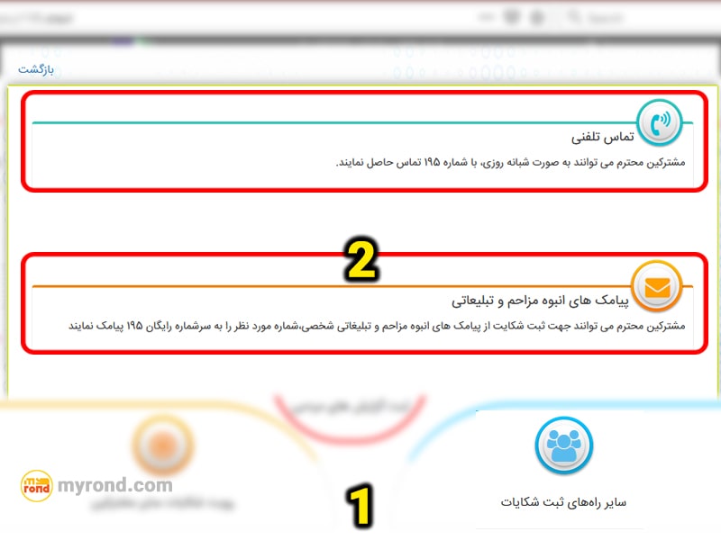 شماره تلفن رسیدگی به شکایات مردمی مخابرات
