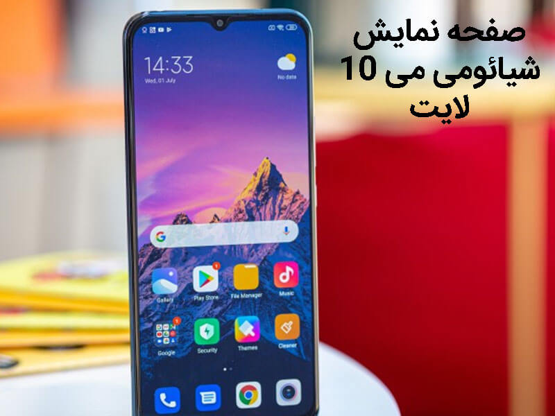 شیائومی می 10 لایت 5 جی