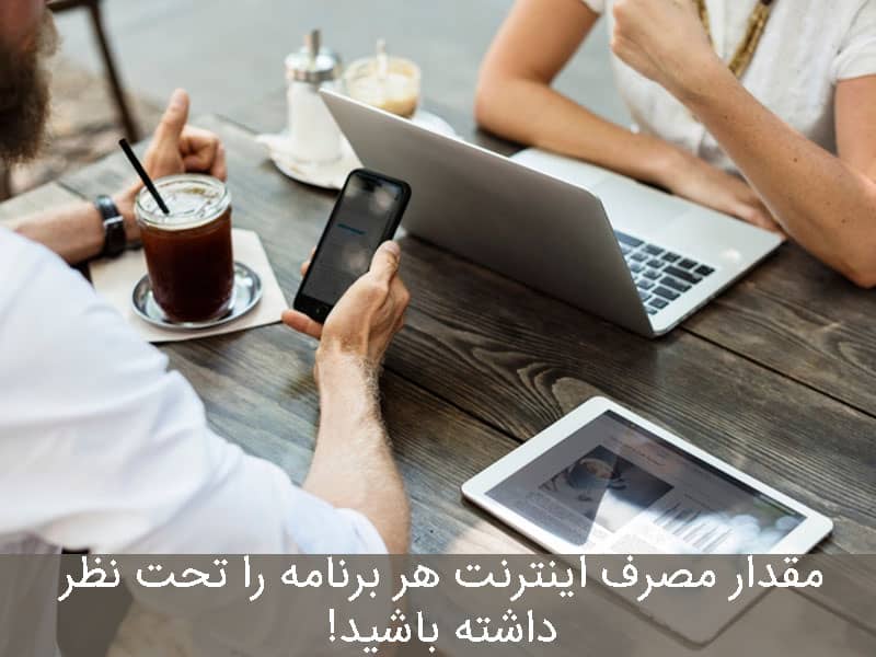 کنترل مصرف اینترنت اندروید