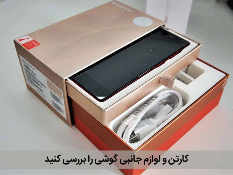 قرارداد خرید گوشی دست دوم