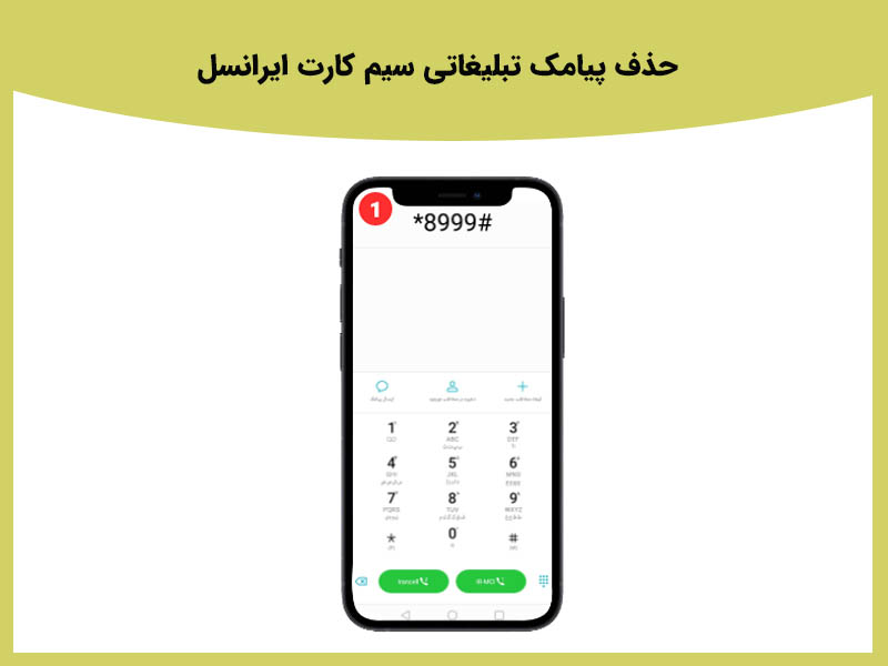 بررسی پیامک تبلیغاتی اپراتور ها