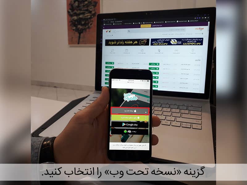 برنامه همراه من برای ایفون