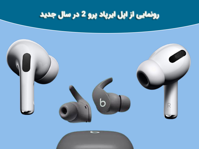 ویژگی های ایرپاد پرو2