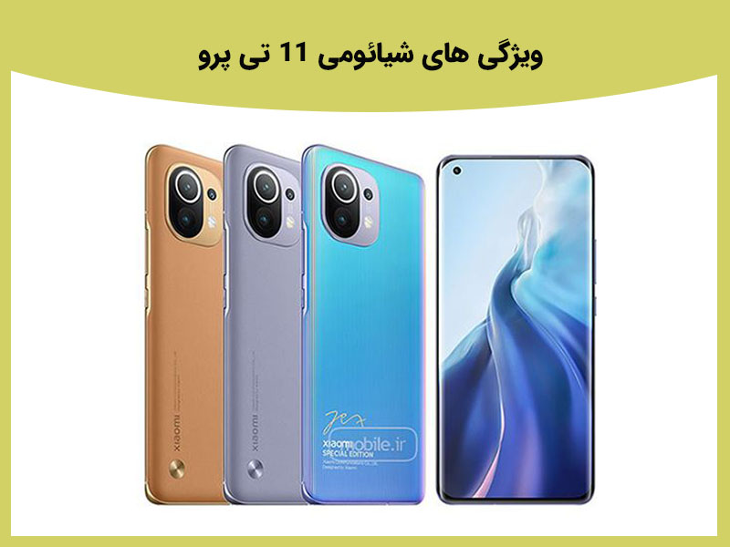 شیائومی می ۱۰ تی پرو