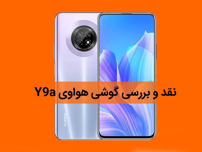 هواوی y9a