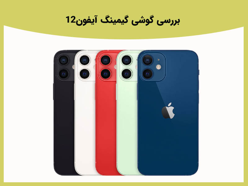 بهترین گوشی های گیمینگ در بازه قیمت 26 میلیون تومان