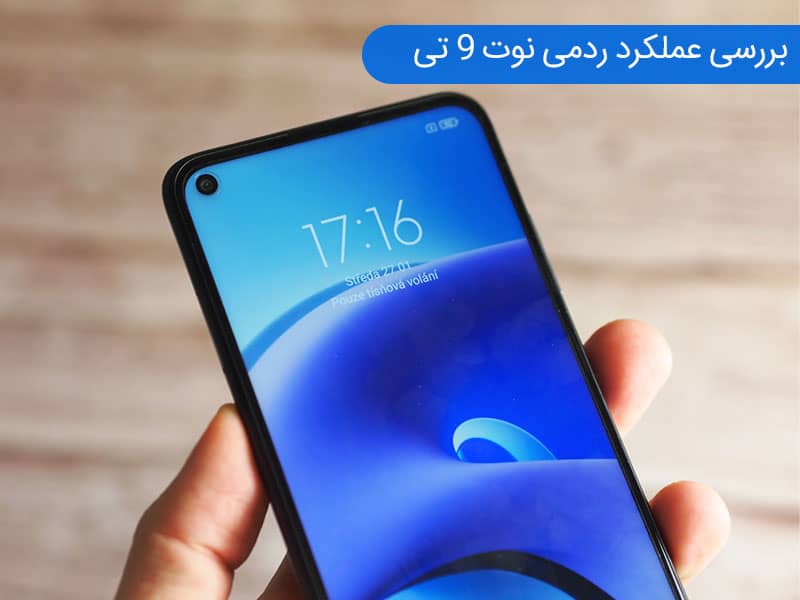 شیائومی ردمی نوت 9 تی