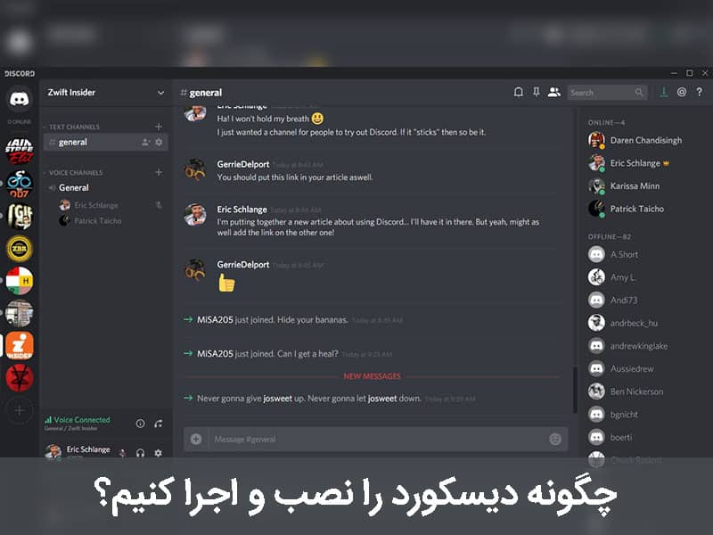 تماس صوتی دیسکورد