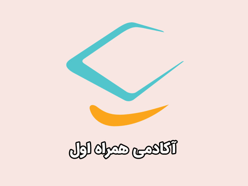 انتخاب نخستین دوره اکادمی همراه اول
