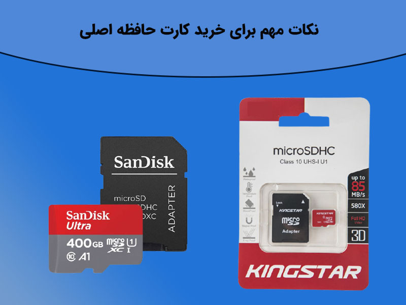 نکات مهم برای خرید کارت حافظه اصلی