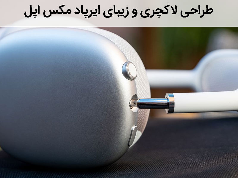 طراحی ایرپاد مکس اپل