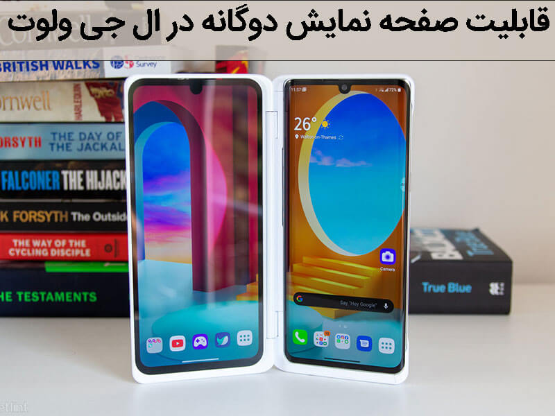 قابلیت نمایش دوگانه در ال جی ولوت