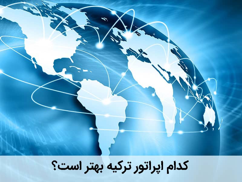 خرید سیم کارت ترکیه یا ترکسل قبل از سفر به این کشور