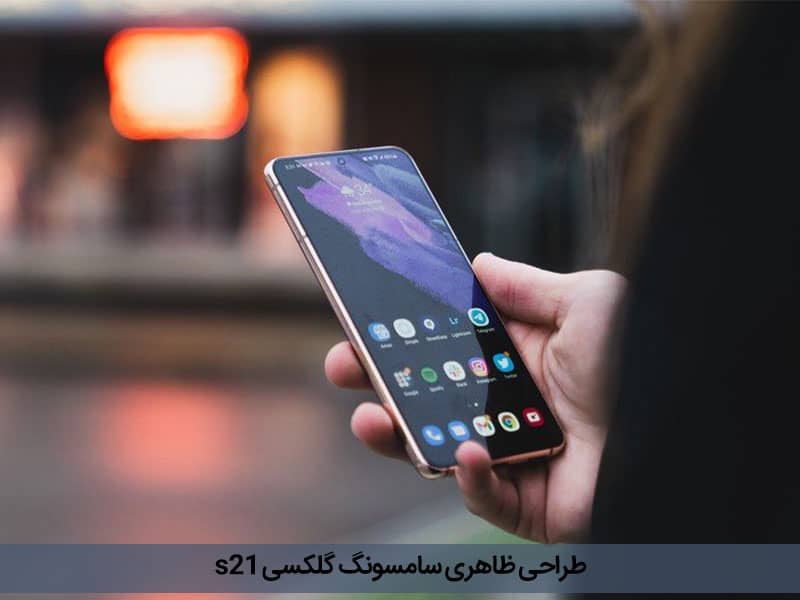 بررسی گوشی s21