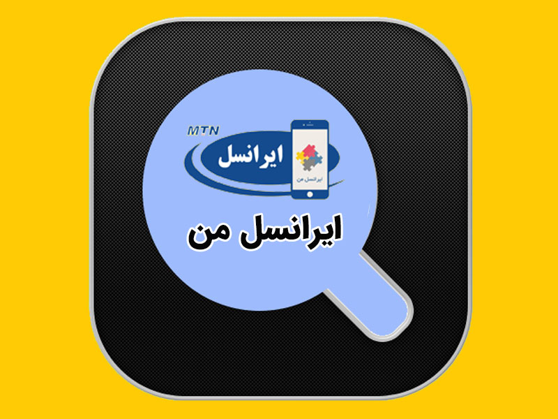 معایب تبدیل سیم کارت اعتباری به سیم کارت دائمی