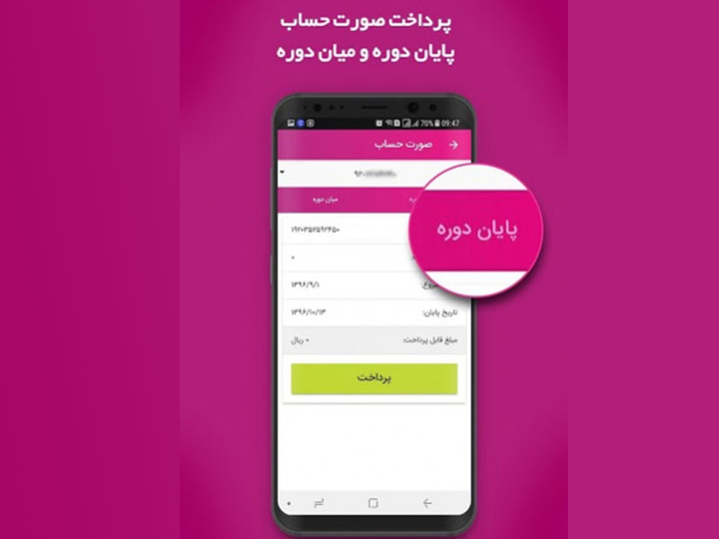 دانلود اپلیکیشن رایتل من