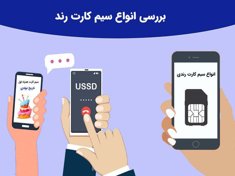 رند تاریخ تولدی