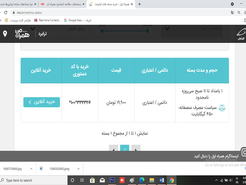 خرید بسته اینترنت شبانه از طریق وبسایت همراه اول روش دوم