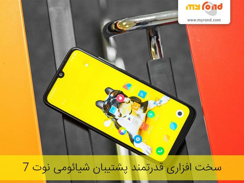 قیمت گوشی شیائومی نوت 7