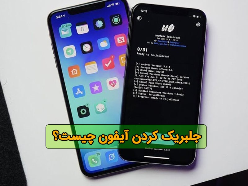 هزینه جیلبریک آیفون
