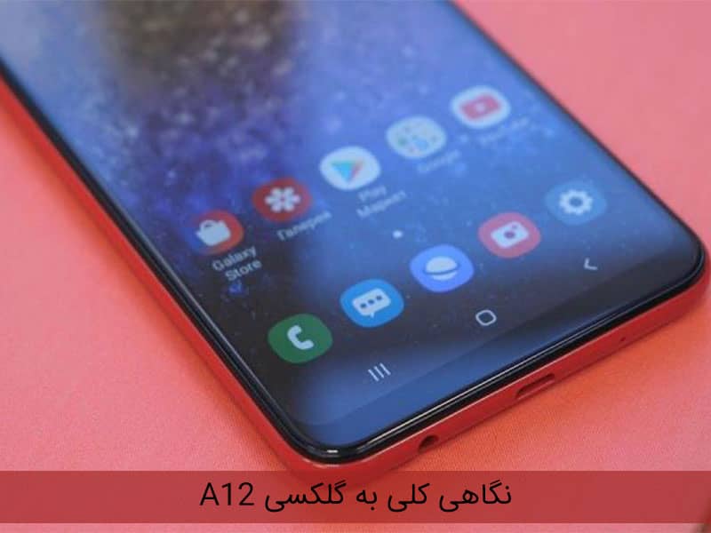 قیمت گوشی سامسونگ a12