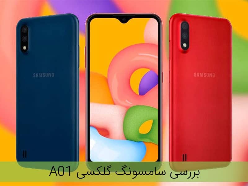 قیمت گوشی سامسونگ a01 امروز