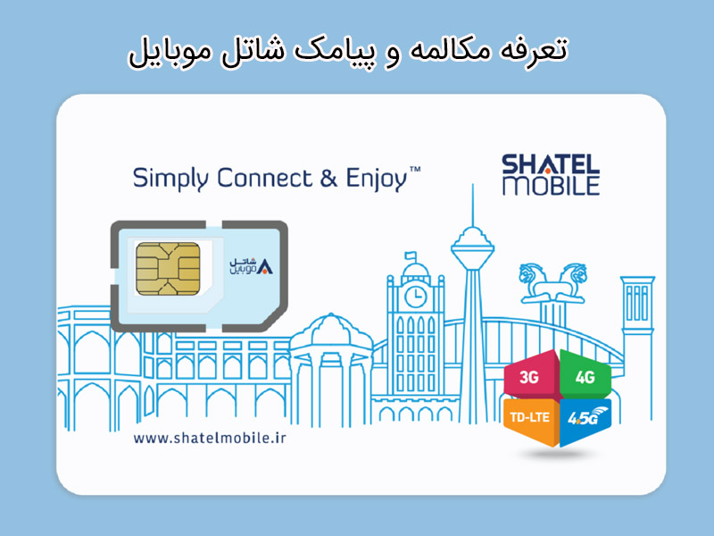 شاتل موبایل