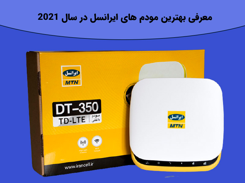 معرفی بهترین مودم های ایرانسل در سال 2021