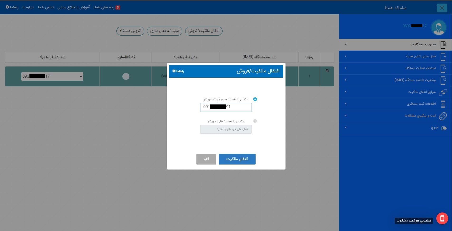 کد فعال سازی رجیستری گوشی