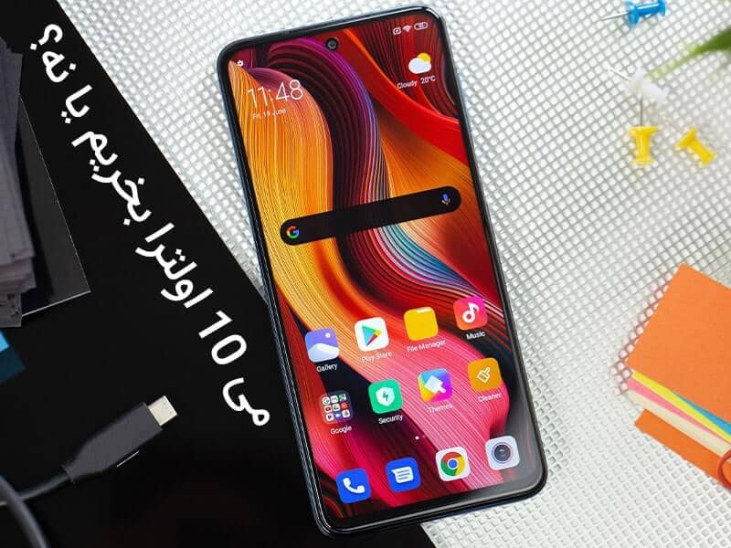 قم بتخصيص هاتف Xiaomi Mi 10 Ultra، وقم بإعداد زر وإرساله إلى هاتفك.