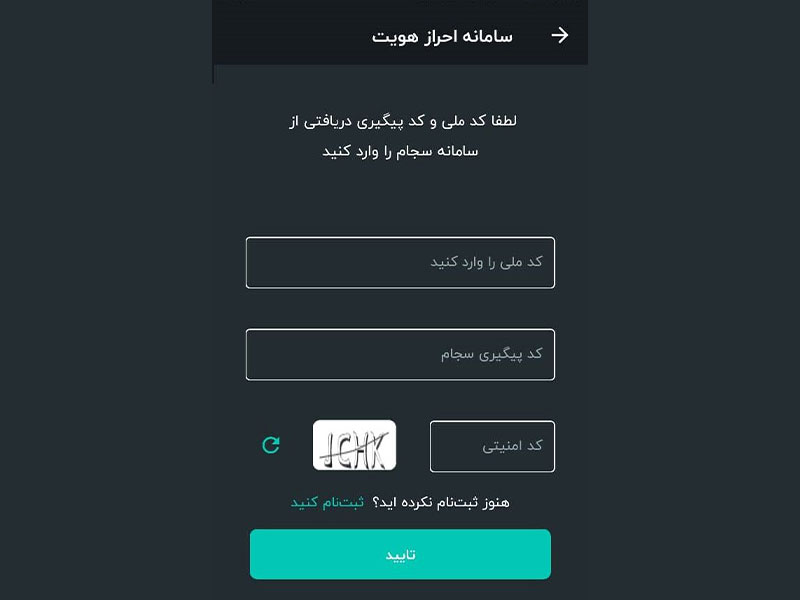 احراز هویت سامانه سجام