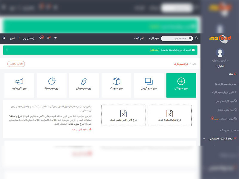 خرید سیمکارت رند