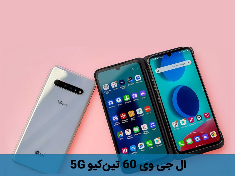 کدام گوشی اینترنت 5g دارد