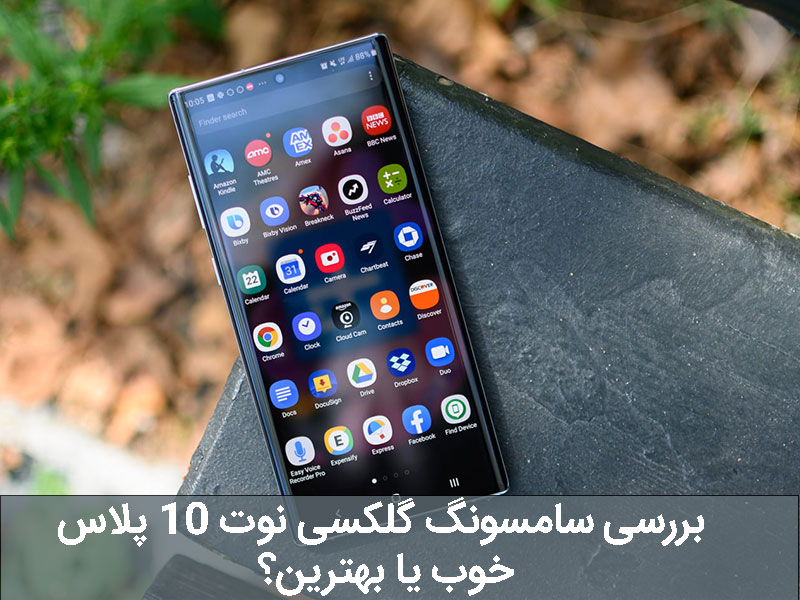 بررسی سامسونگ گلکسی نوت 10 لایت