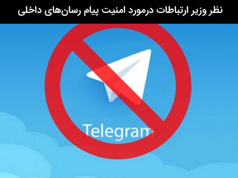 برطرف شدن فیلتر تلگرام