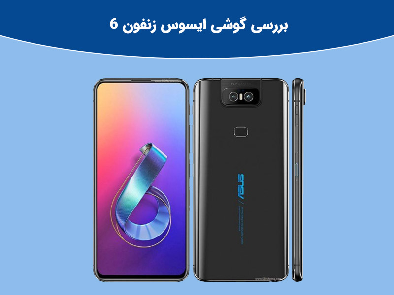 چرا گوشی ایسوس بخریم؟
