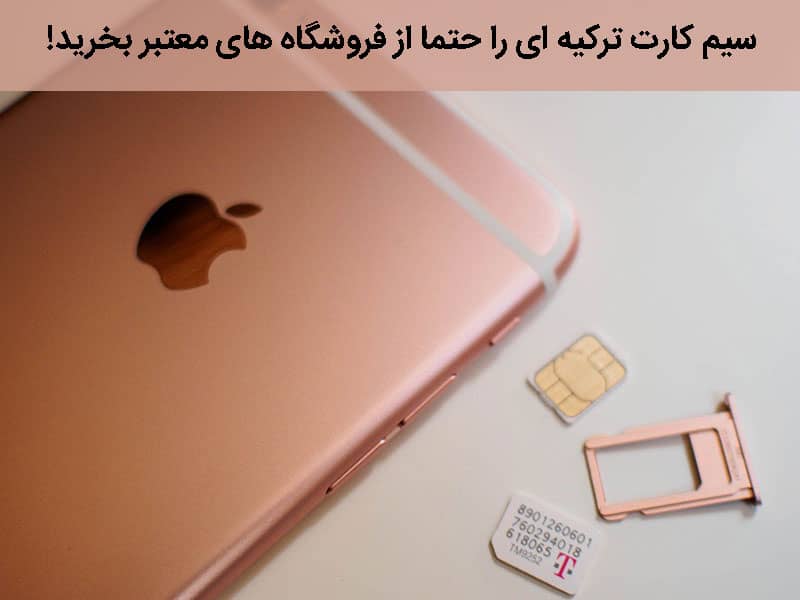 خرید سیم کارت ترکیه یا ترکسل قبل از سفر به این کشور