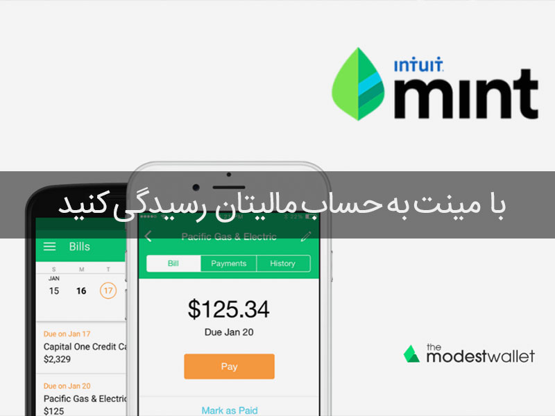 اپلیکیشن مدیریت مالی mint
