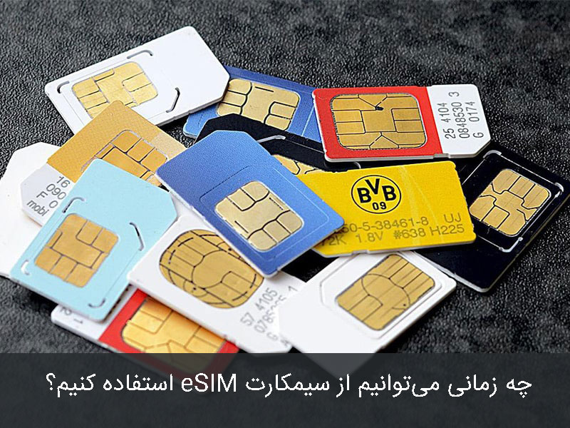 eSIM