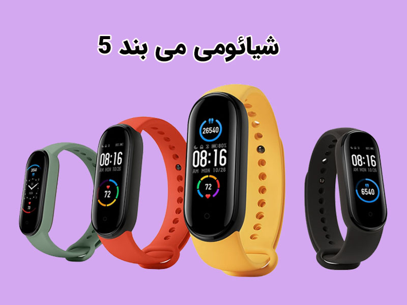 مچ بند هوشمند معمولی و ساده