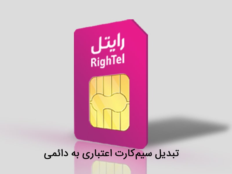 خدمات رایتل