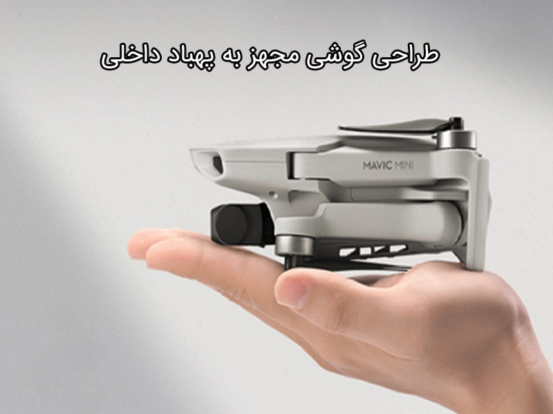 استفاده از گوشی های هوشمند به جای پهباد