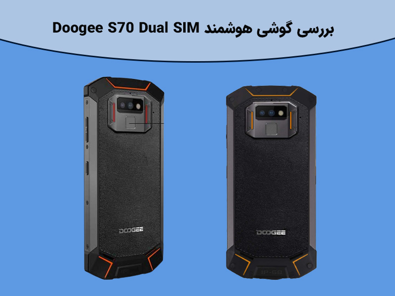 ویژگی های گوشی Doogee S70 Dual SIM