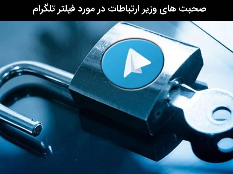 رفع فیلتر تلگرام
