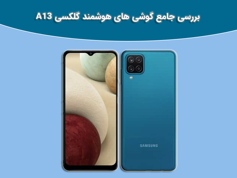 معایب A13